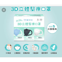 現貨/KNH-康乃馨3D立體醫療口罩(S) (白.藍.黑)成人小臉 婦幼 康那香 沒有鼻壓條