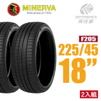 【MINERVA】F205 米納瓦低噪排水運動操控轎車輪胎 二入組 225/45/18適用Camry.Mondeo(安托華)