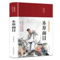 Compendium of Materia Medica: Traditional Chinese Medicine Health Preservation Books and Medical Masterpieces