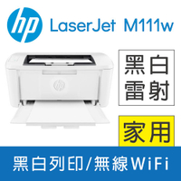【史代新文具】惠普HP  LaserJet M111w 黑白雷射印表機