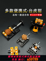 【台灣公司 可打統編】迷你臺虎鉗鋁合金吸盤式小型平口鉗文玩核桃夾工具橄欖核雕刻鉆床
