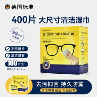 德國標準眼鏡清潔濕巾防起霧擦拭鏡布專用不傷鏡片鏡頭防霧擦拭紙