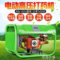 免運 噴霧消毒機 電動高壓農用新式打機48V消毒噴霧器果樹噴機小型洗車泵 雙十一購物節