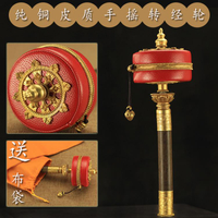 藏傳佛教用品法器純銅六字真言紅皮手搖轉經輪轉經筒10萬遍靜音型