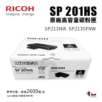 【有購豐】RICOH SP 201HS原廠高容黑色碳粉匣｜適用：SP213NW、SP213SFNW