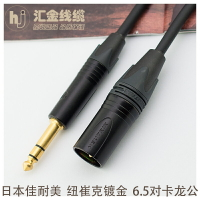 Canare/佳耐美 L-4E6S 6.35大三芯轉卡農公 話筒線平衡監聽音箱線