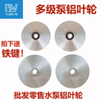 Water Pump Impeller Cast Aluminum Impeller Submersible Pump Water Impeller Household Clean Water Pum