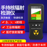 【可開發票】便攜式核輻射檢測儀放射性aβγΧ射線計量報警器溫濕度手持監測