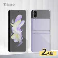 【Timo】SAMSUNG Galaxy Z Flip4 水凝軟膜保護貼(內貼+外貼/2入組)