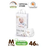 บริสุทธิ์ [ SP ] DODOLOVE Organic ผ้าอ้อม Double Soft Organic Topsheet กางเกงผ้าอ้อม ผ้าอ้อมสำเร็จรู