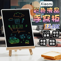 【4%點數】Xiaomi彩色液晶手寫板13.5吋 現貨 當天出貨 輕巧便攜 寫字板 塗鴉板 畫板 電子畫板【coni shop】【限定樂天APP下單】