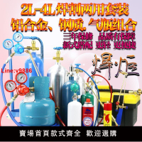 【台灣公司 超低價】2L4L便攜式小焊槍空調專用銅管焊接工具氧氣焊炬焊具套裝冰箱維修