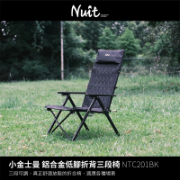 NUIT 努特 小金士曼 折背鋁合金低腳三段椅 努特椅 靠背椅 折疊椅 露營椅段數椅(NTC201單入)