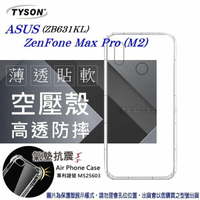 99免運 現貨 手機殼  ASUS ZenFone Max M2 Pro (ZB631KL)  高透空壓殼 防摔殼 氣墊殼 軟殼 手機殼【APP下單最高22%回饋】