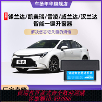 {可刷卡 打統編}適用豐田鋒蘭達漢蘭達凱美瑞雷凌威蘭達威颯chr凌尚obd自動升窗器