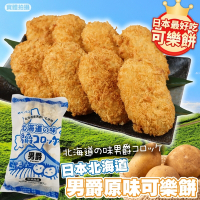 【海陸管家】北海道男爵原味可樂餅2包(每包8入/約400g)