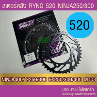 ❋สเตอร์หลัง NINJA 250/300/400 Z250/300 EX250/300/400 Versys300 R3 R6 MT-03 RYNO (RR1119)❀