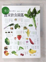 【書寶二手書T1／餐飲_EBG】史上最完整的蔬果飲食圖鑑_三慧文創工作室