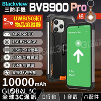 Blackview BV8900 PRO 大電量三防手機 10000mAh 16+256GB 物品追蹤器 安卓13【APP下單最高22%回饋】