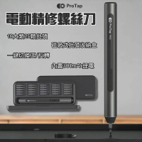 【小米有品】ProTap 電動精修螺絲刀(螺絲起子 起子頭 多功能電動起子機 十字 一字 電動起子 工具套組 杜克)