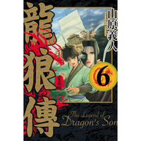 little d💕 東立【漫畫】龍狼傳 愛藏版 1-6 集 ✨ Little d💕小點心漫畫工作室