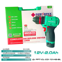 POWERTEX สว่านไร้สาย PPT-CL-CD-10-HQ-BL 12V/2.0Ah 10mm แรงบิด 40N.m มอเตอร์ไร้แปรงถ่าน ทนทาน แรง น้ำ