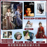 Mysterious Lotus Casebook Lian Hua Lou Li Lianhua Fang Duobing Cheng Yi Joseph Zeng Shunxi Photobook Set With Poster Badge