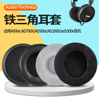 鐵三角A900x AD700X 耳機套AD500x W5000 W1000耳罩AD2000 ad1000x耳機套AD700 AD500 AD400 AD300海綿套皮套
