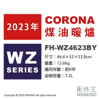 日本代購 空運 2023新款 CORONA FH-WZ4623BY 煤油暖爐 日本製 暖氣 9坪 消臭省電速暖 遙控器