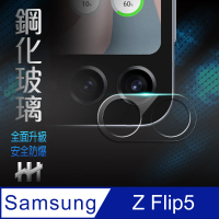 【HH】Samsung Galaxy Z Flip5 鏡頭貼-鋼化玻璃保護貼系列(GPN-SSZFP5-LENS)