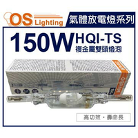 OSRAM歐司朗 HQI-TS 150W 830 黃光 RX7s-24 複金屬雙頭燈泡 _ OS090039