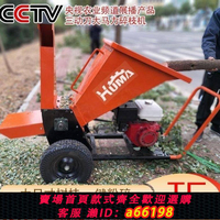 【台灣公司 可開發票】胡馬枝條秸稈粉碎機樹木樹枝粉碎機果園碎枝機木材碎木機小型園林