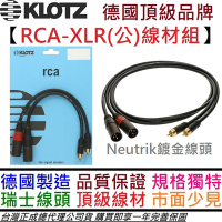 德國製 Klotz RCA-XLR公 (一對) 頂級 鍍金 導線 線材 Neutrik 1.5公尺 DAC 喇叭線