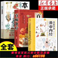 【台灣公司 可開發票】抖音同款】黃帝內經漫畫圖解原版正版白話文彩圖版全集漫畫講透