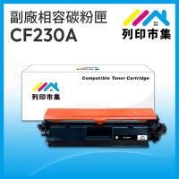 【列印市集】for HP CF230A / 30A 相容 副廠碳粉匣 適用機型 M203d / M203dn / M203dw / M227sdn / M227fdn / M227fdw