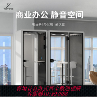 {臺灣公司貨 可打統編}移動隔音房靜音倉電話亭辦公室隔音倉會議室洽談直播間隔音靜音艙