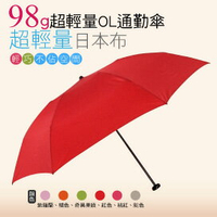 98G超輕量通勤洋傘(紅色) / 抗UV /MIT洋傘/ 防曬傘 /雨傘 / 折傘 / 戶外用品