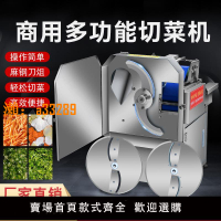 【保固兩年】多功能電動切菜機商用切韭菜蔥花機酸菜土豆切絲機辣椒切片切段機