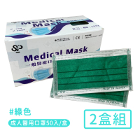 【商揚】台灣製醫用口罩成人款-2盒組50入/盒(綠)