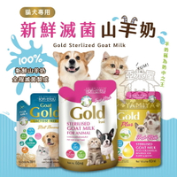 Gold 貓犬用新鮮滅菌山羊奶 犬貓專用鮮乳 寵物鮮乳 寵物鮮奶 寵物羊奶 羊奶 狗羊奶 寵物飲料【亞米屋Yamiya】