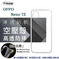 【愛瘋潮】99免運 現貨 手機殼  歐珀 OPPO Reno7Z 5G 高透空壓殼 防摔殼 氣墊殼 軟殼 手機殼 透明殼 保護套 手機套