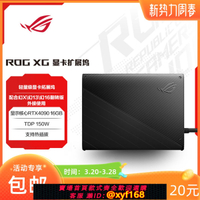 {可打統編 保固一年}ROG XG Mobile外置顯卡擴展塢RTX4090/幻13/幻X/幻16翻轉版/掌機