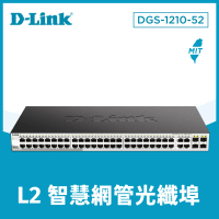 【D-Link】DGS-1210-52 48埠 Gigabit + 4埠 SFP 智慧型網頁管理型 超高速乙太網路交換器
