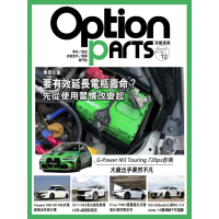 【MyBook】Option改裝車訊2023/12月號NO.298(電子雜誌)