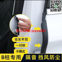 hrv jade  crv專用汽車門b柱隔音降噪防塵密封條改