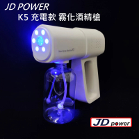 【JD POWER】K5 充電款 霧化酒精槍(藍光消毒噴霧槍)