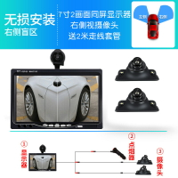 譽霸7寸分割車載顯示器+2個LED感光車載攝像頭 側視倒車影像系統
