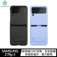 強尼拍賣~NILLKIN SAMSUNG Galaxy Z Flip 3 秦系列皮套(素皮款) 保護套 手機殼