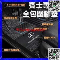 小c賓士 benz 腳踏墊 腳墊 防水 防污 汽車 防塵 標誌 車用 c200 glc e300 gla200