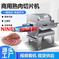 [台灣公司貨 可開發票]熟肉切片機商用全自動熟食鹵肉梅菜扣肉臘肉牛肉火腿多功能切片機